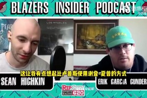 拓记曾谈：杨瀚森的使用方式让我想起新秀夏普！既想赢球又要培养